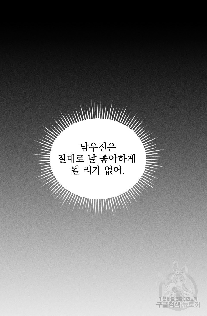 플라시보 메모리 17화 - 웹툰 이미지 73