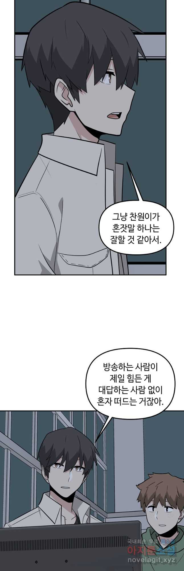 어딜 봐요 매니저님 100화 - 웹툰 이미지 33