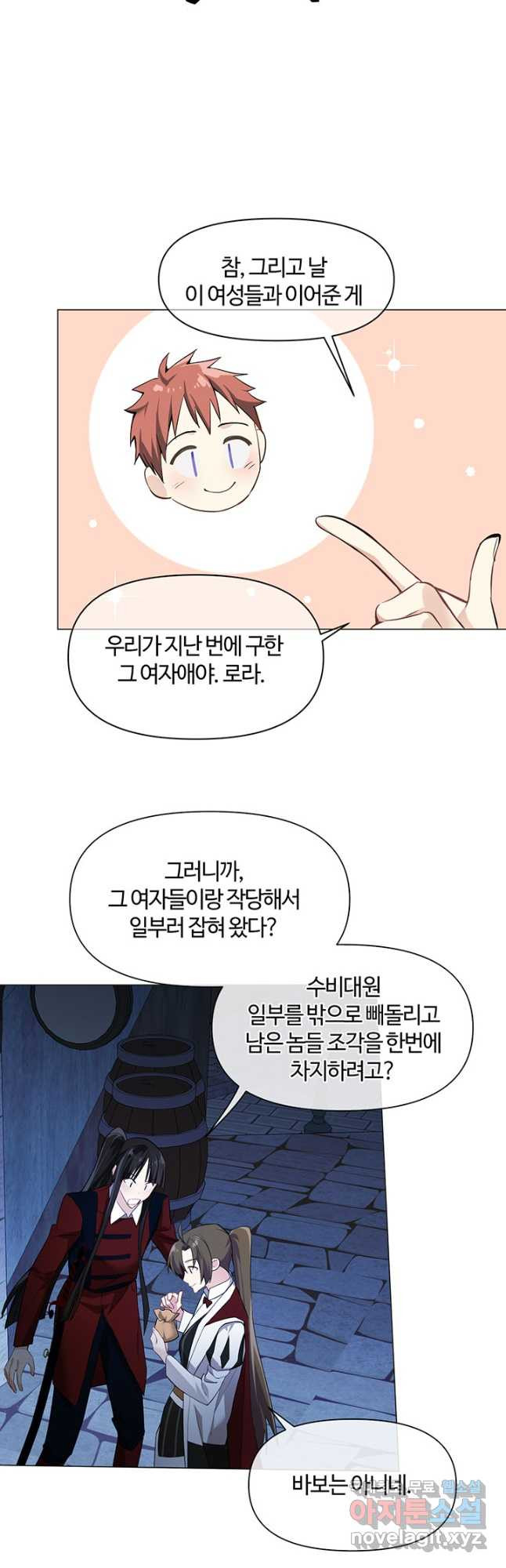 공주전쟁 130화 - 웹툰 이미지 18