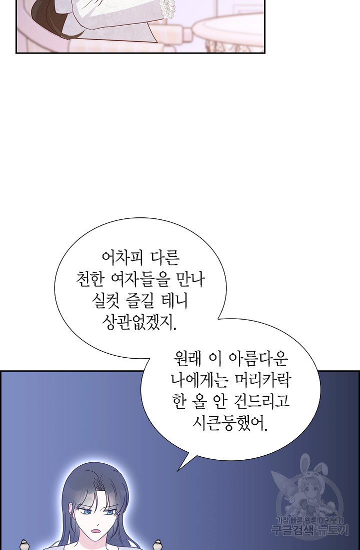 마이 페어 메이드 68화 - 웹툰 이미지 43