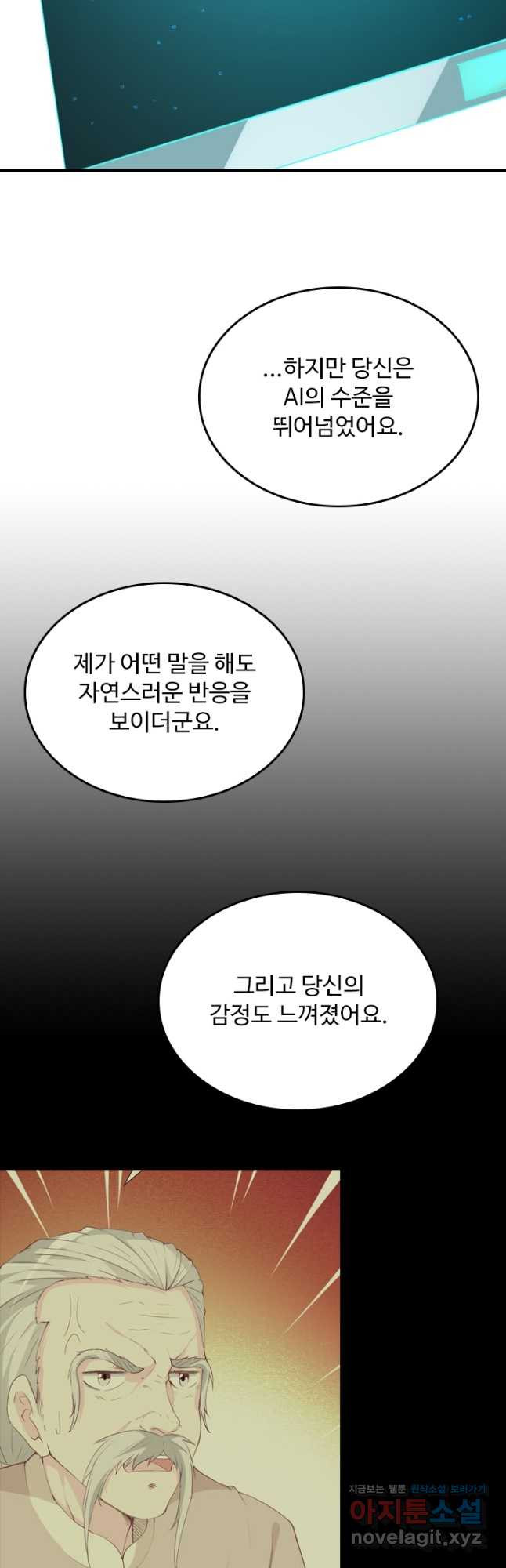 남주가 미모를 숨김 121화 - 웹툰 이미지 21