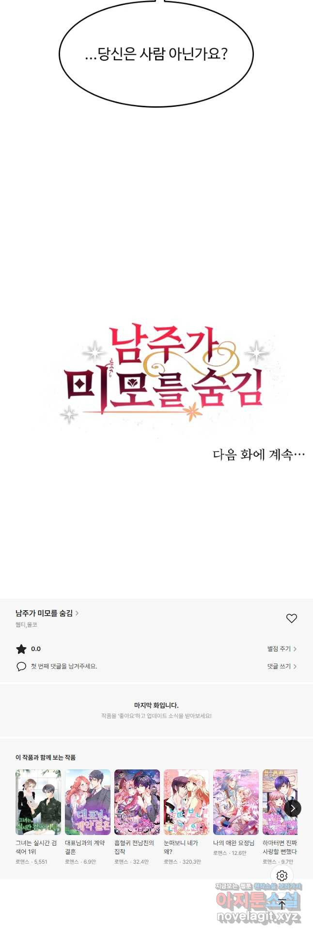 남주가 미모를 숨김 121화 - 웹툰 이미지 24