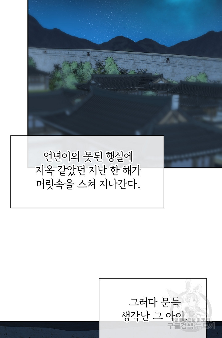 구름을 비추는 새벽 외전 8화 - 웹툰 이미지 39