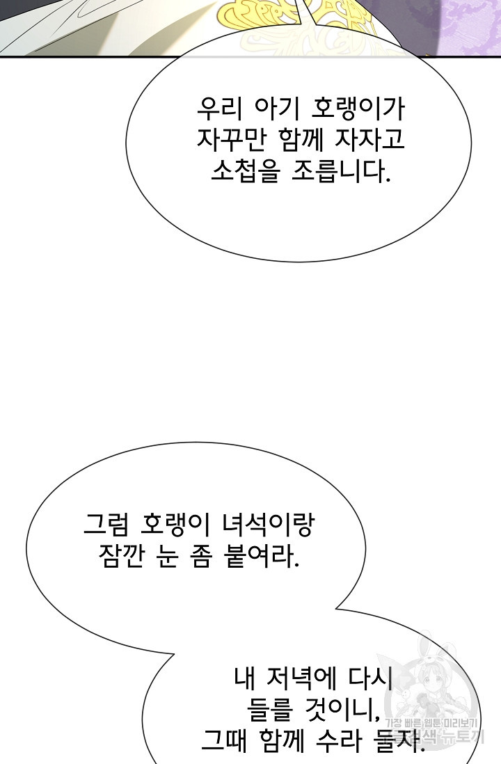 구름을 비추는 새벽 외전 8화 - 웹툰 이미지 75