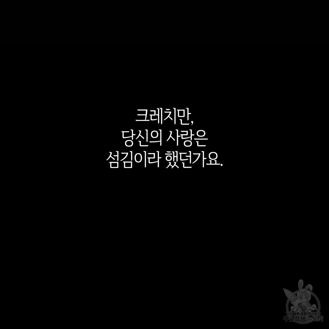 마귀 리디북스 139화 - 웹툰 이미지 75