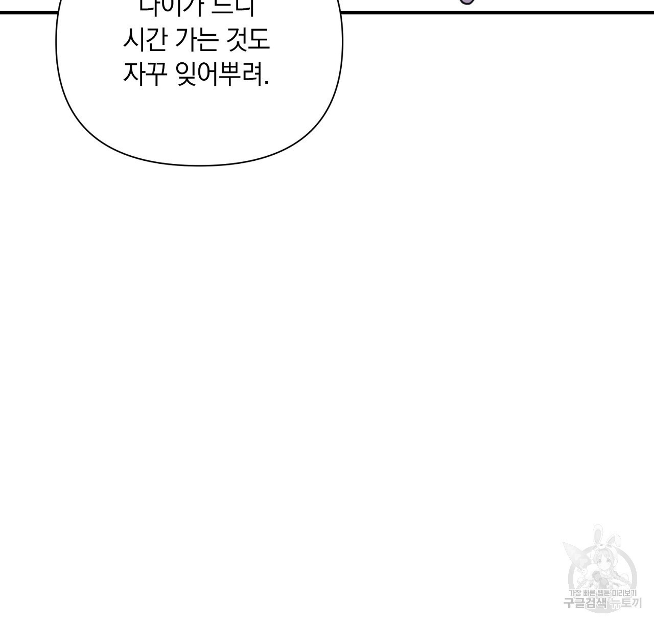 환생세탁소 20화 - 웹툰 이미지 28