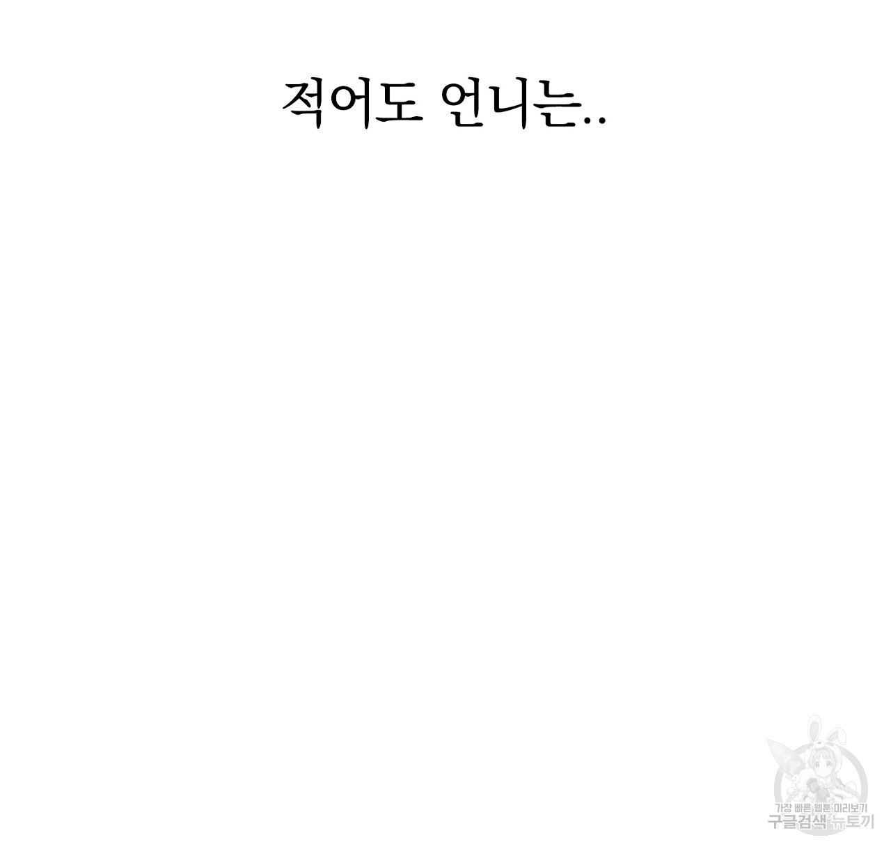 환생세탁소 20화 - 웹툰 이미지 106