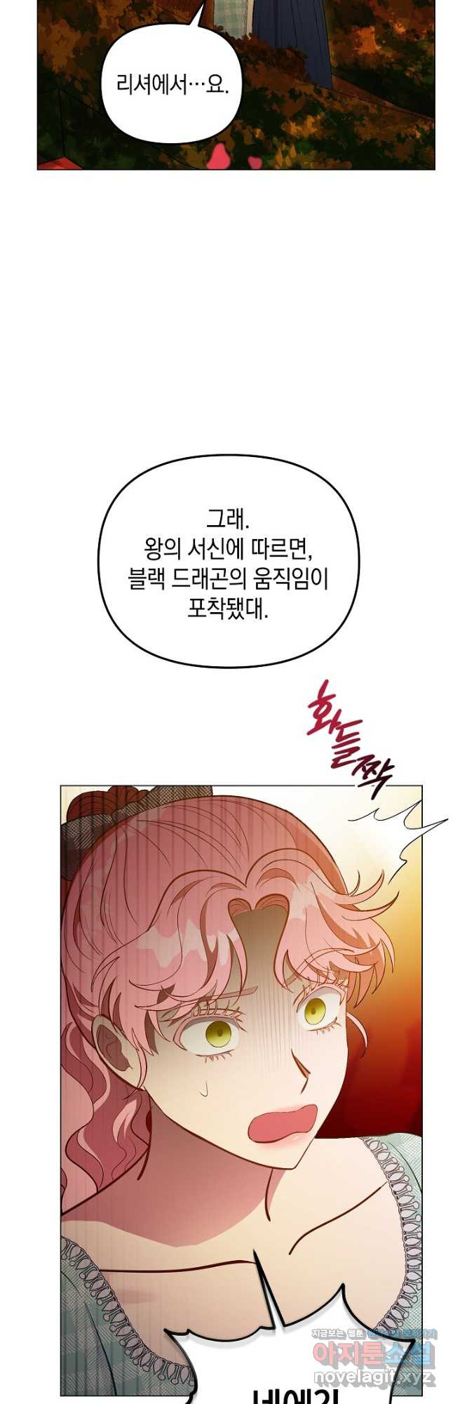 엘리자베스 81화 - 웹툰 이미지 6