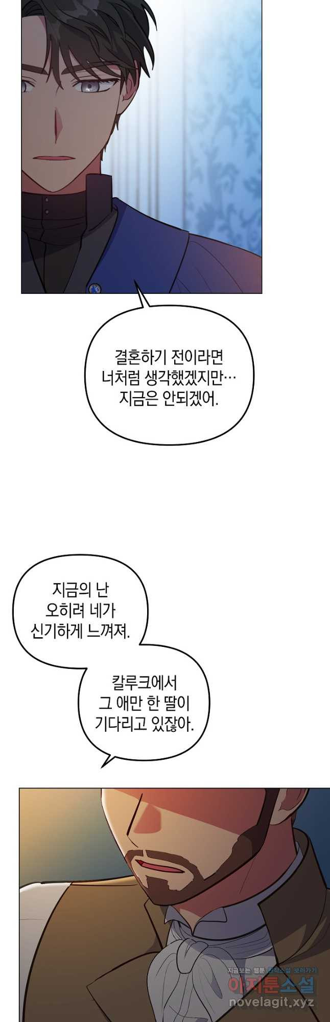 엘리자베스 81화 - 웹툰 이미지 38