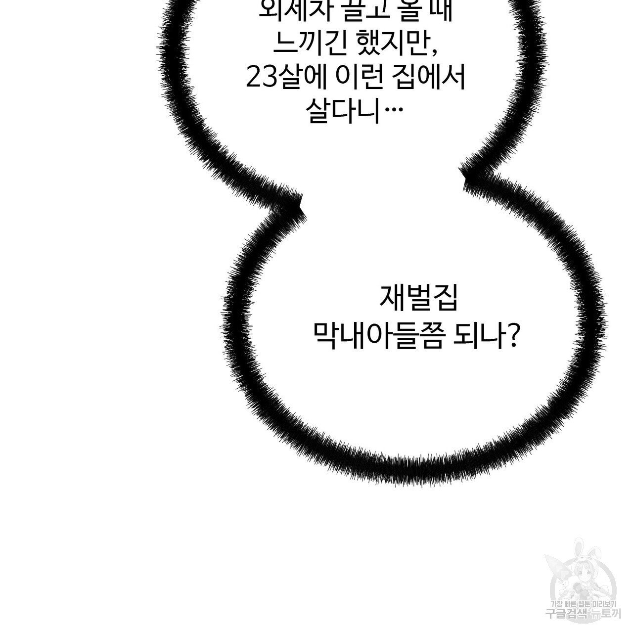 죽은 애인에게서 메일이 온다 18화 - 웹툰 이미지 21