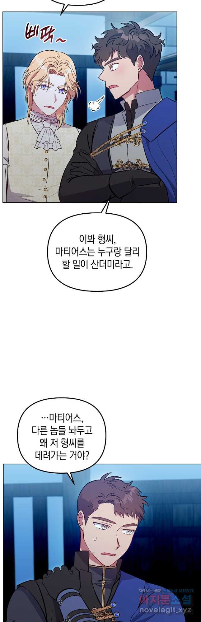 엘리자베스 81화 - 웹툰 이미지 48