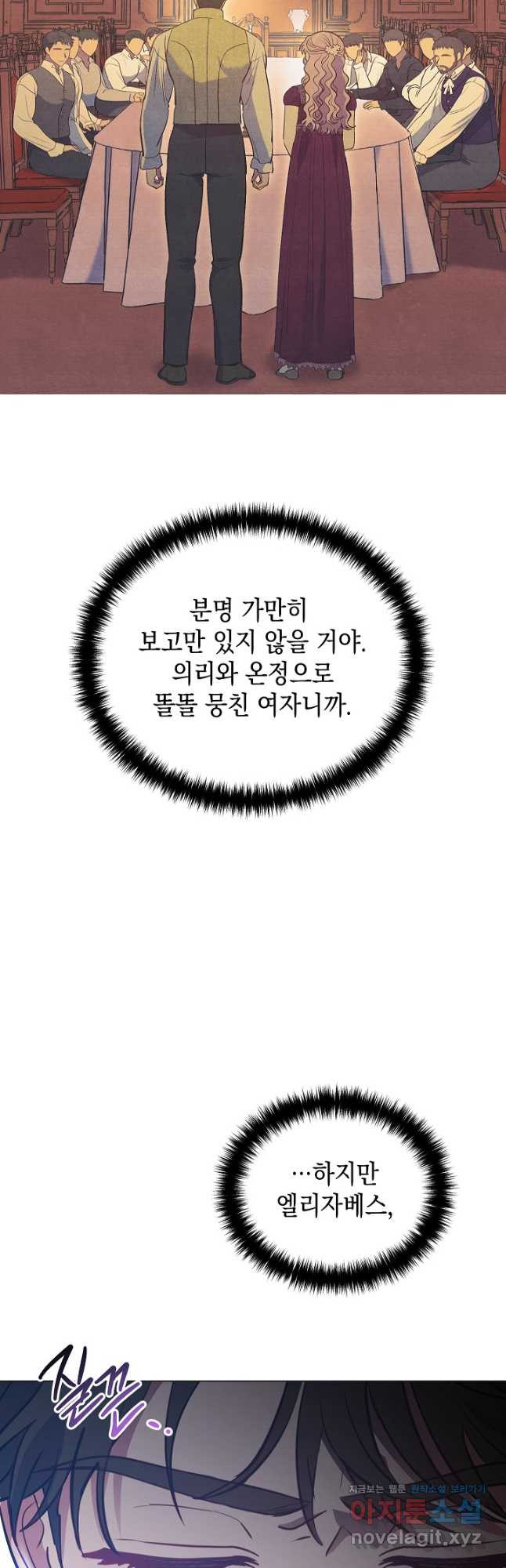 엘리자베스 81화 - 웹툰 이미지 51