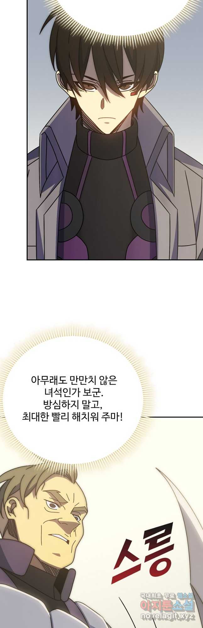 쪼렙 헌터부터 다시 시작 110화 - 웹툰 이미지 4