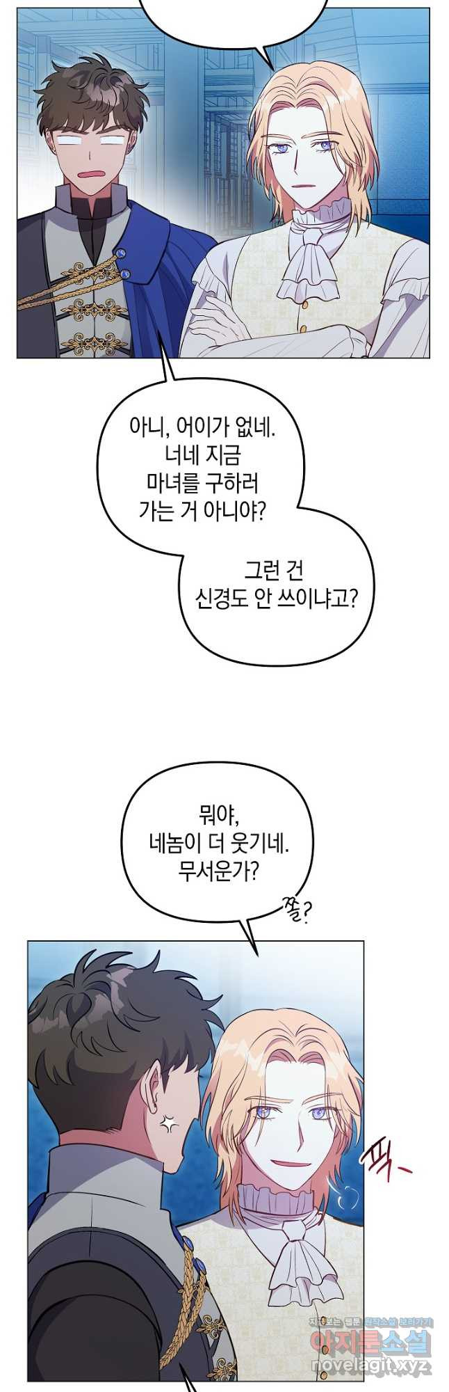 엘리자베스 82화 - 웹툰 이미지 23