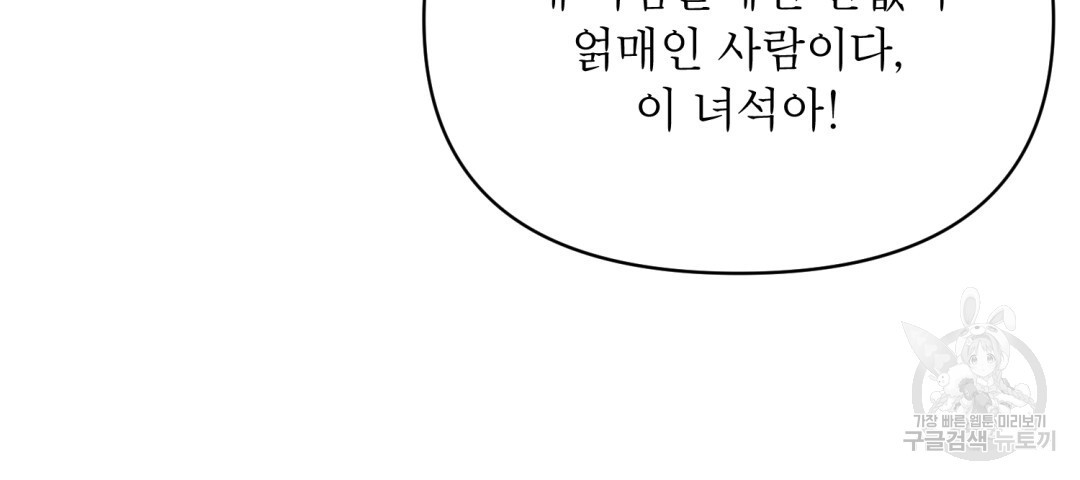 상호 불가침 안 합니다 38화 - 웹툰 이미지 21