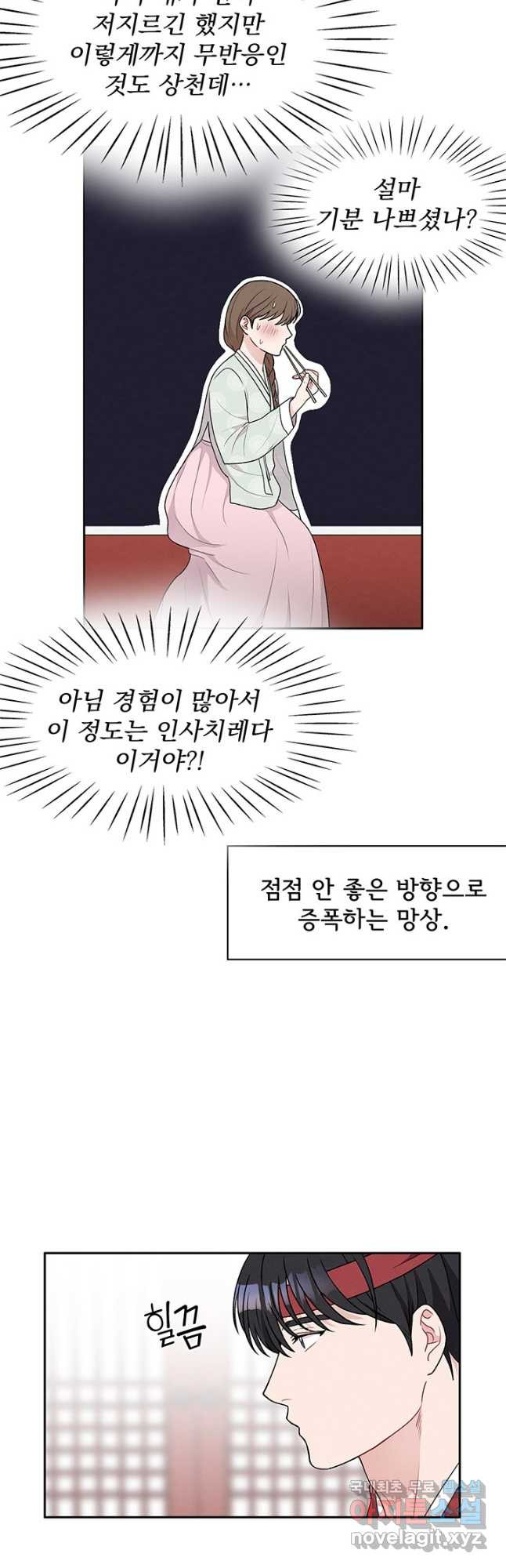 완전무결한 웨딩 35화 - 웹툰 이미지 7