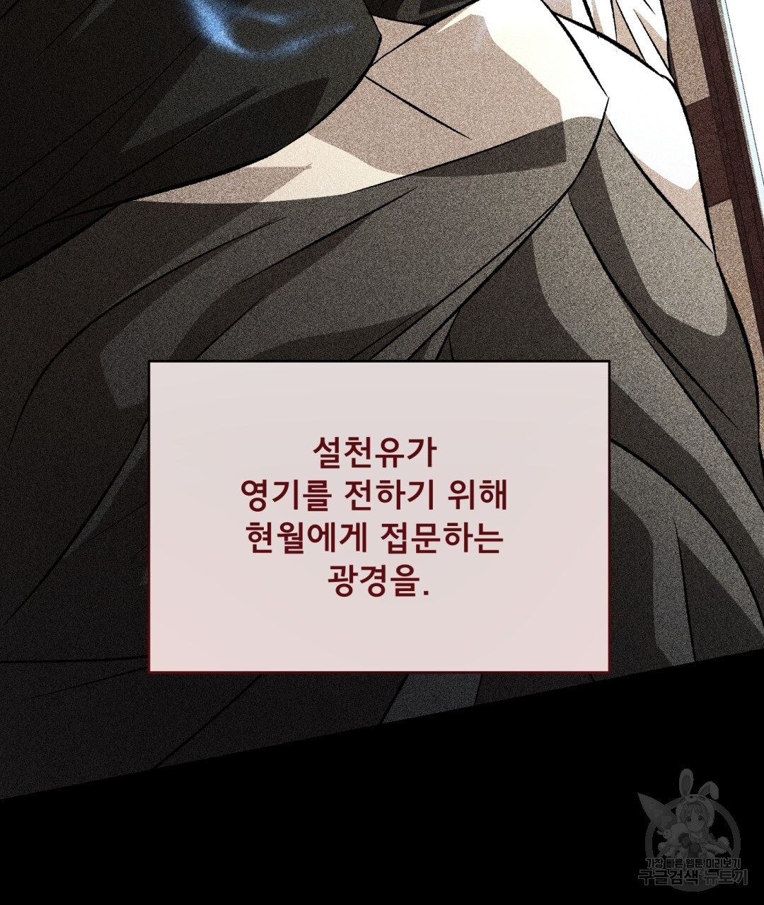 상호 불가침 안 합니다 38화 - 웹툰 이미지 64