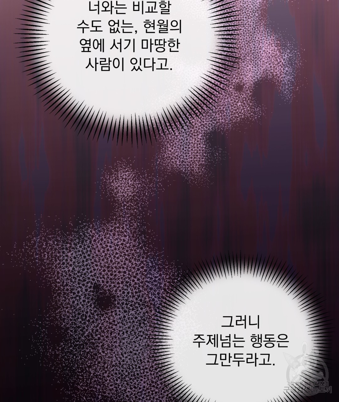 상호 불가침 안 합니다 38화 - 웹툰 이미지 81