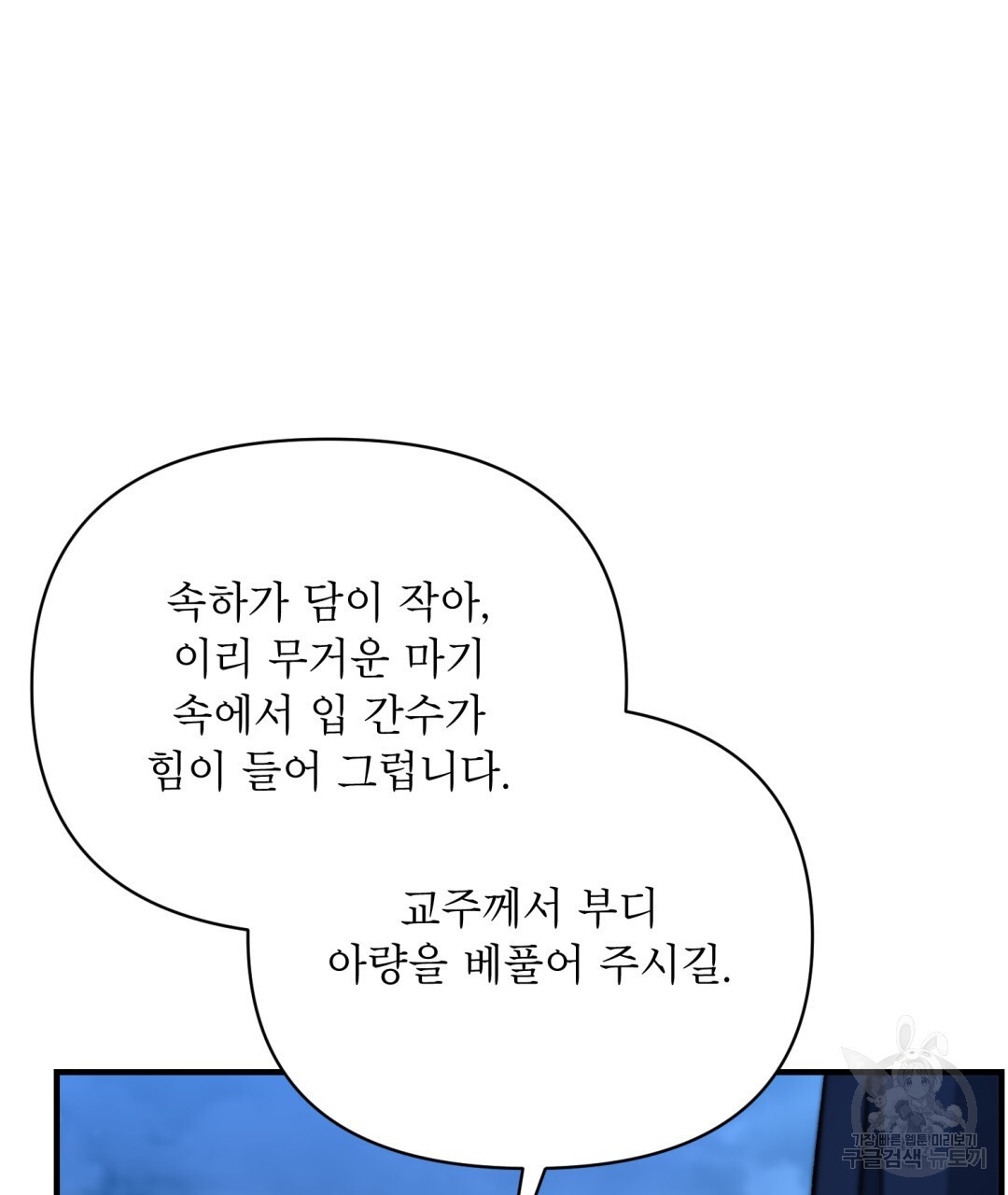 상호 불가침 안 합니다 38화 - 웹툰 이미지 117