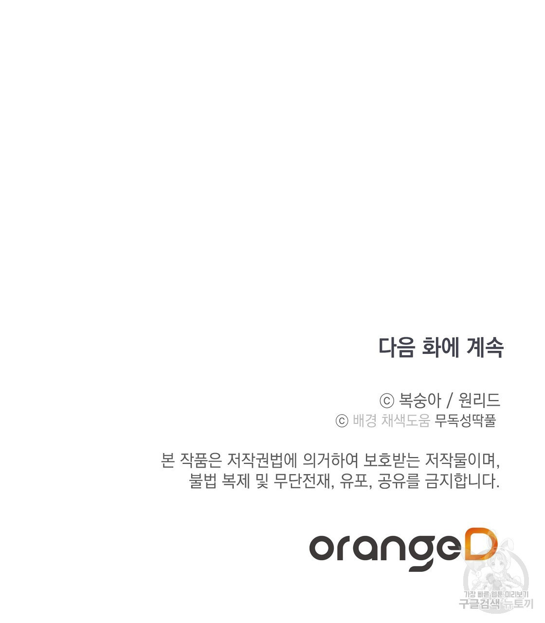 미연시 게임의 엔딩이 다가올 때 52화 - 웹툰 이미지 145