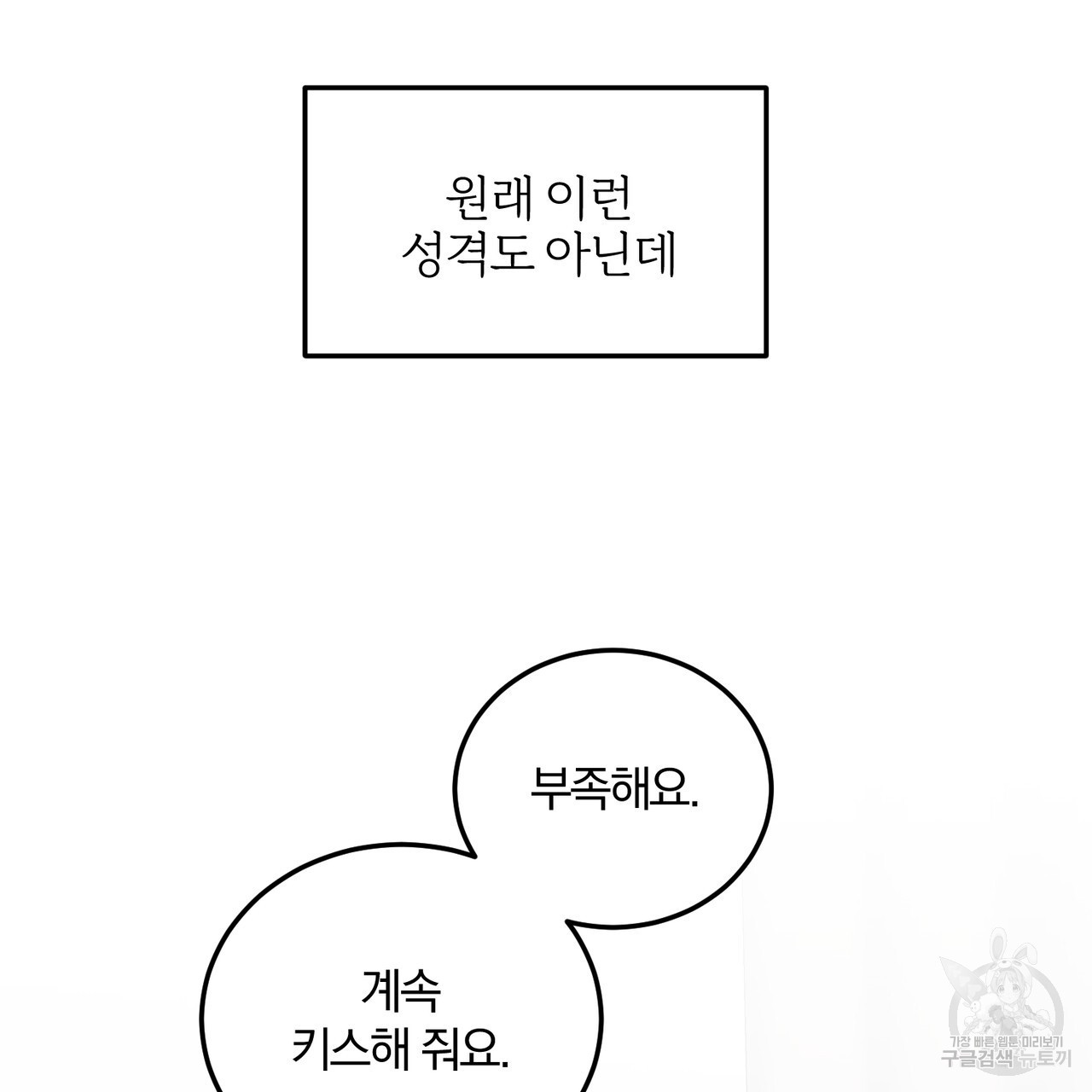 아가씨의 파르페 시간 18화 - 웹툰 이미지 59