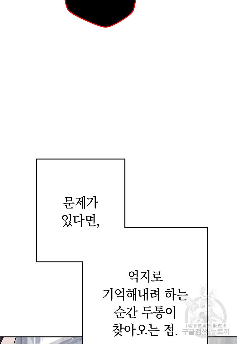 네크로맨서 생존기 77화 - 웹툰 이미지 73