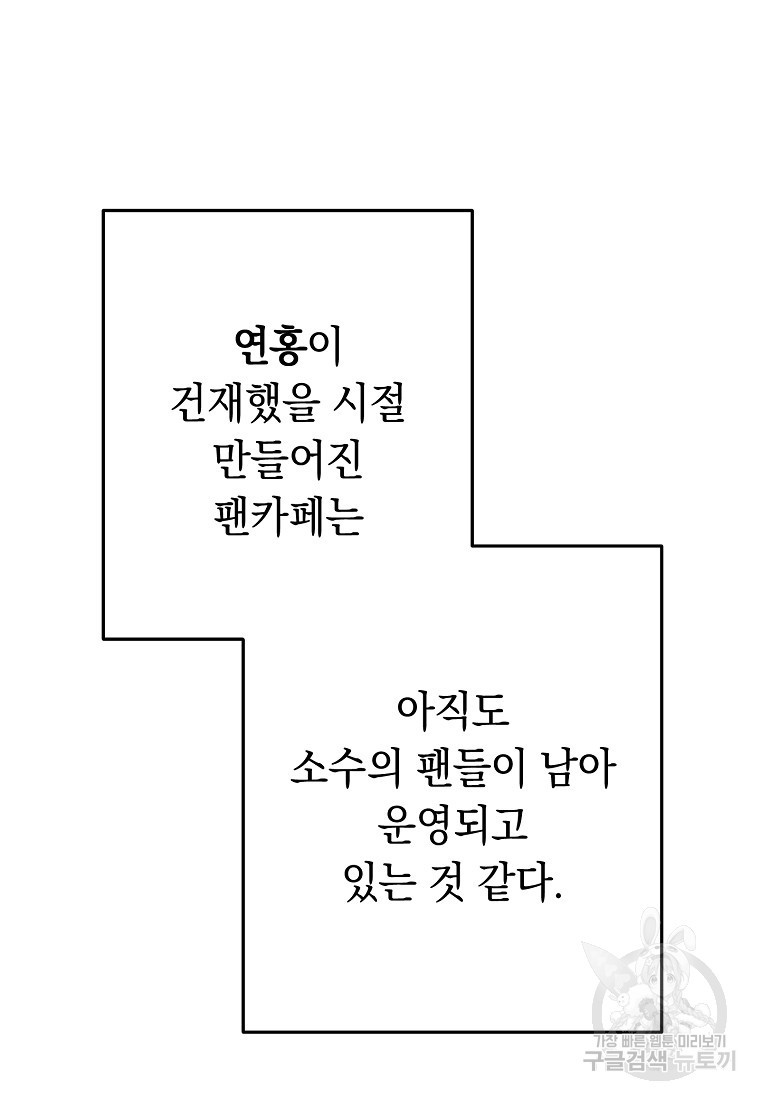 네크로맨서 생존기 77화 - 웹툰 이미지 114