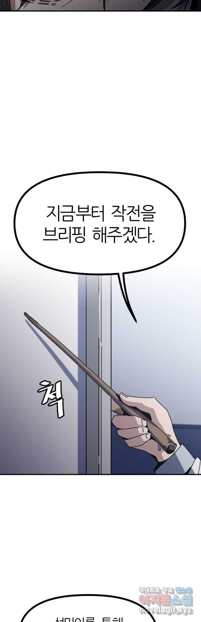 페이스 메이커 23화 - 웹툰 이미지 2