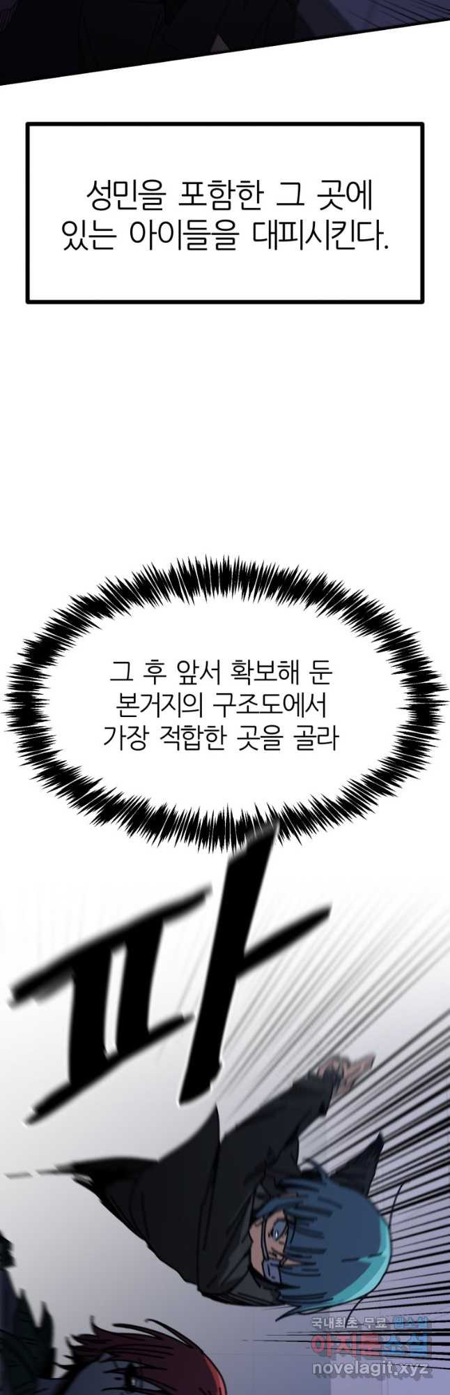 페이스 메이커 23화 - 웹툰 이미지 10