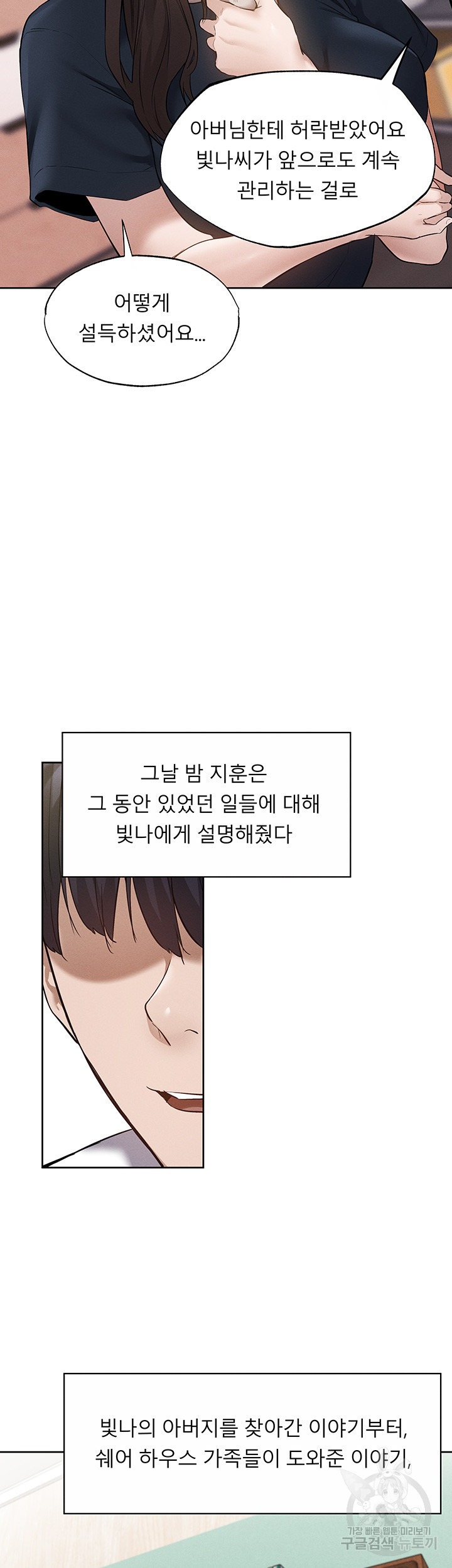 빈방 있어요? 64화 최종화 - 웹툰 이미지 6