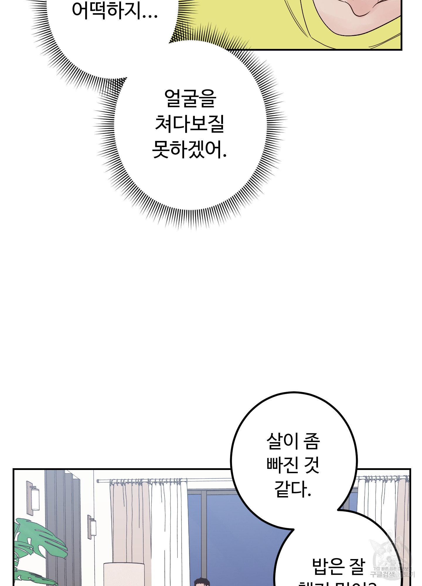 배드 포지션 6화 - 웹툰 이미지 8