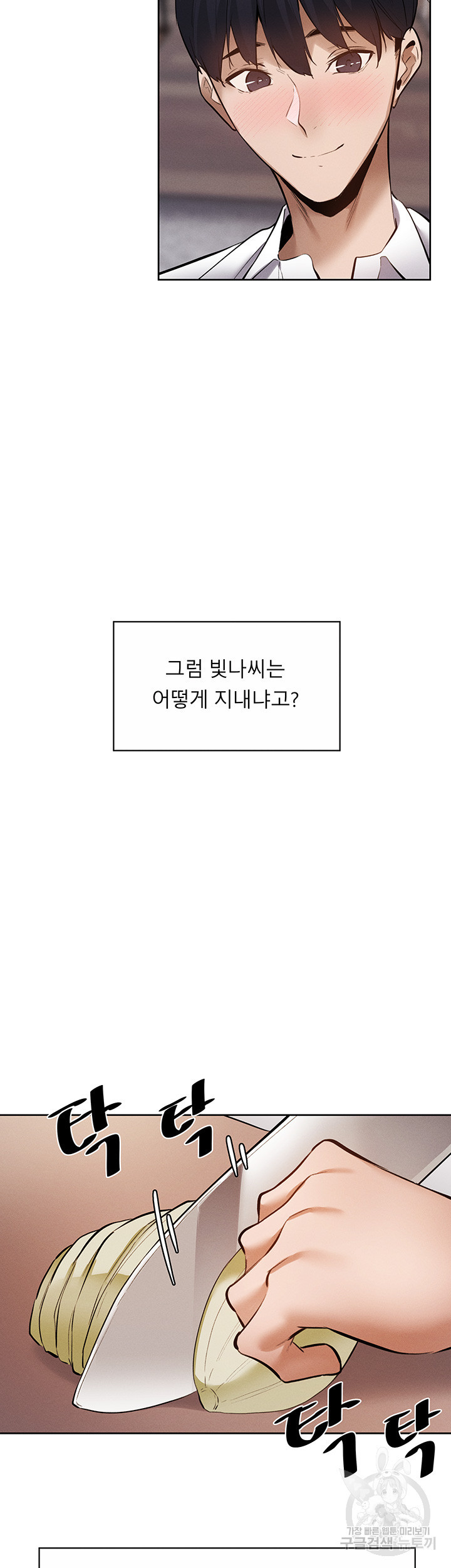 빈방 있어요? 64화 최종화 - 웹툰 이미지 41