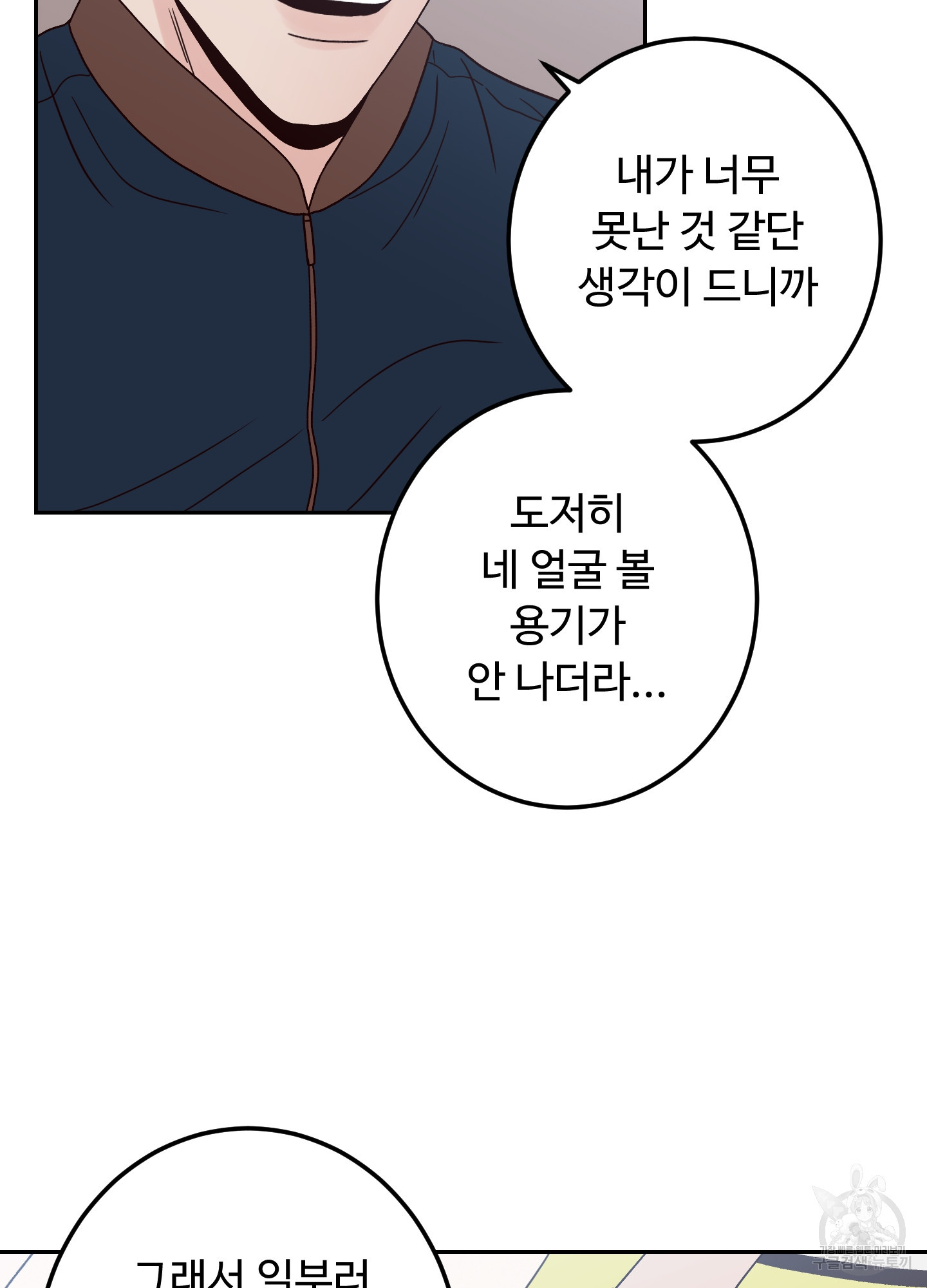 배드 포지션 6화 - 웹툰 이미지 31