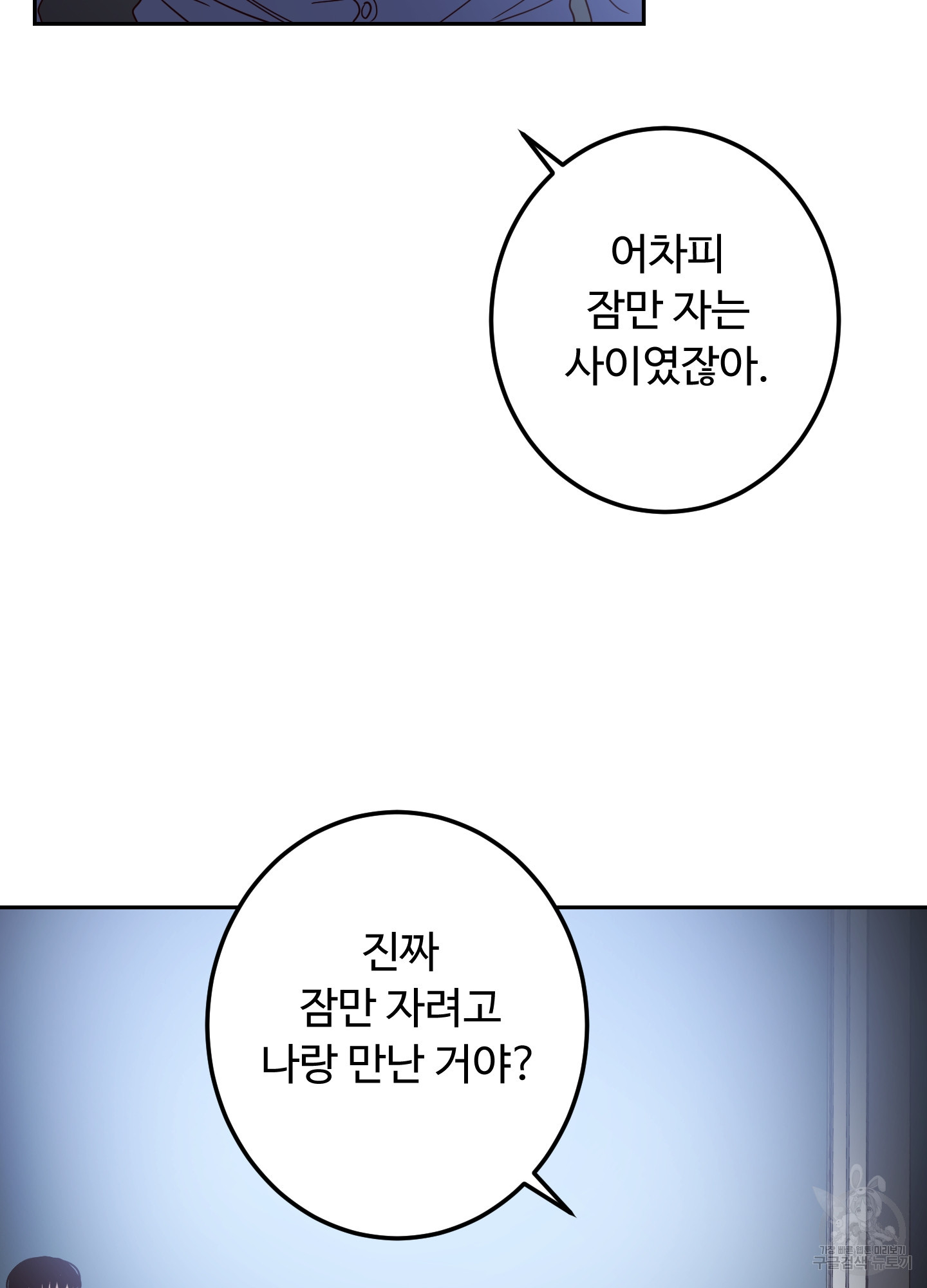 배드 포지션 6화 - 웹툰 이미지 69