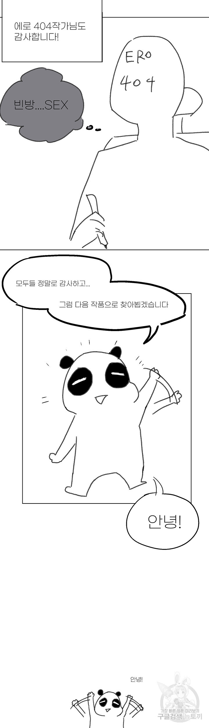 빈방 있어요? 후기 - 웹툰 이미지 9