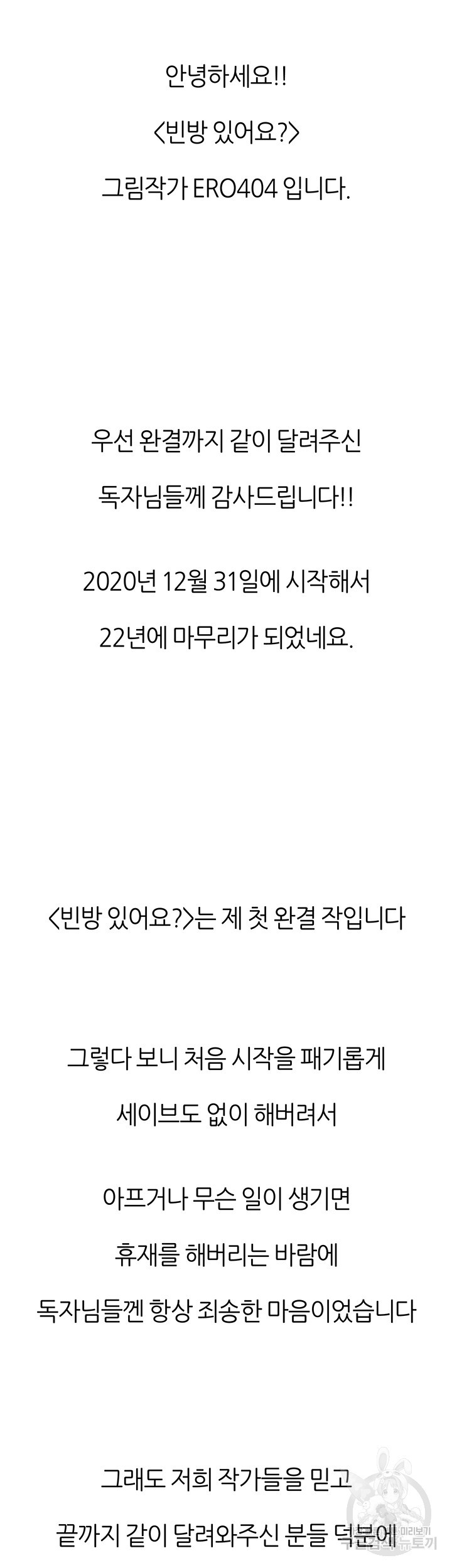 빈방 있어요? 후기 - 웹툰 이미지 11