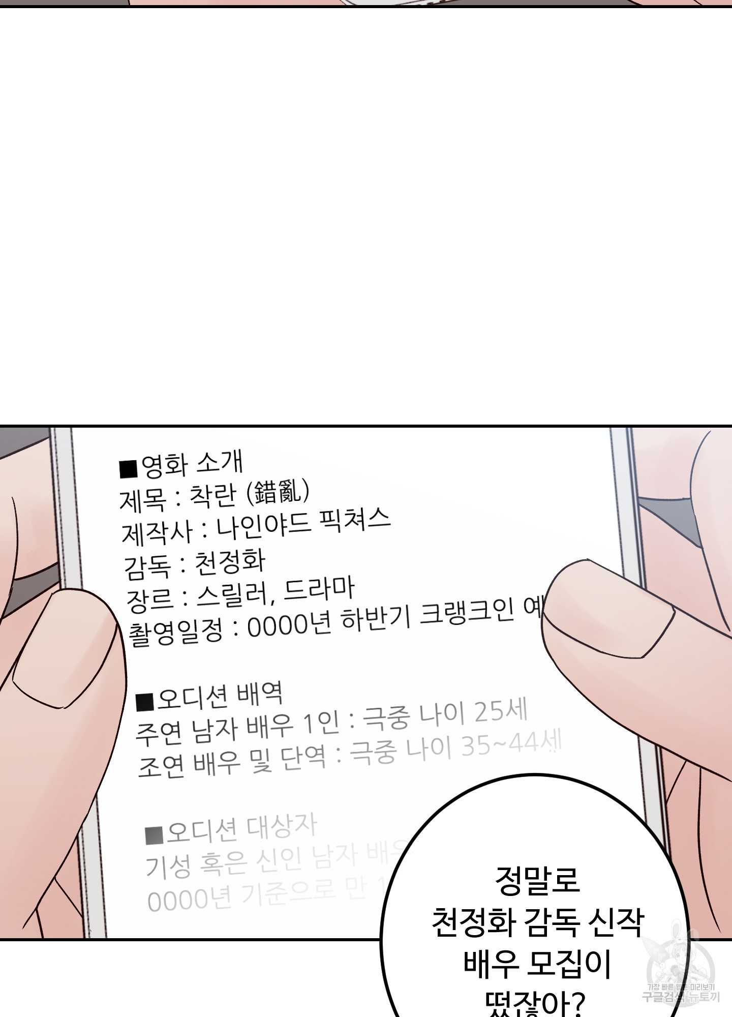 배드 포지션 8화 - 웹툰 이미지 23