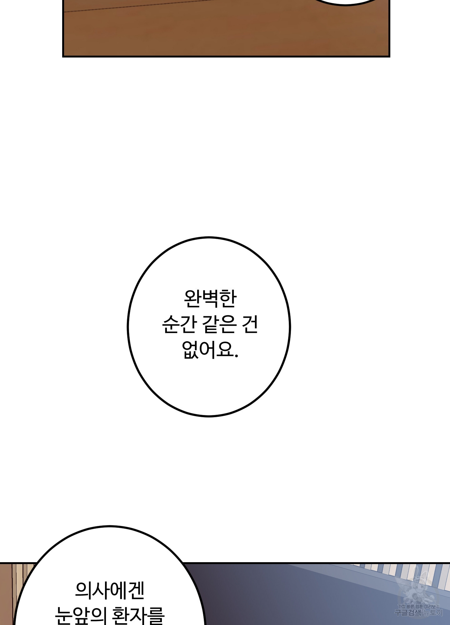 배드 포지션 8화 - 웹툰 이미지 73