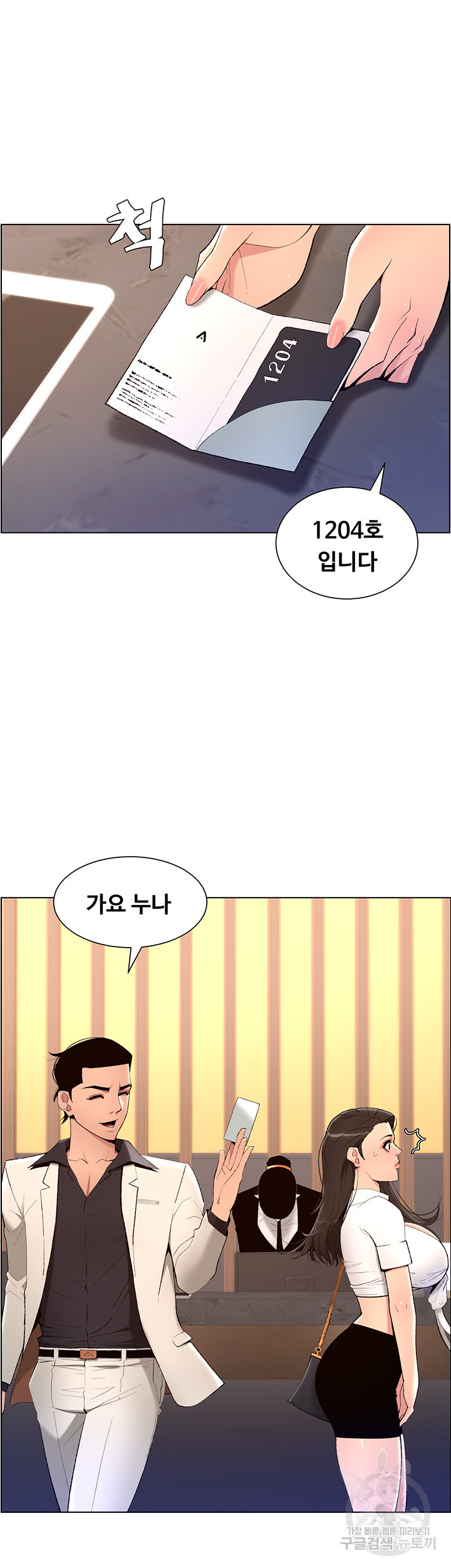 어플쓰는 밤의 황제 21화 - 웹툰 이미지 9