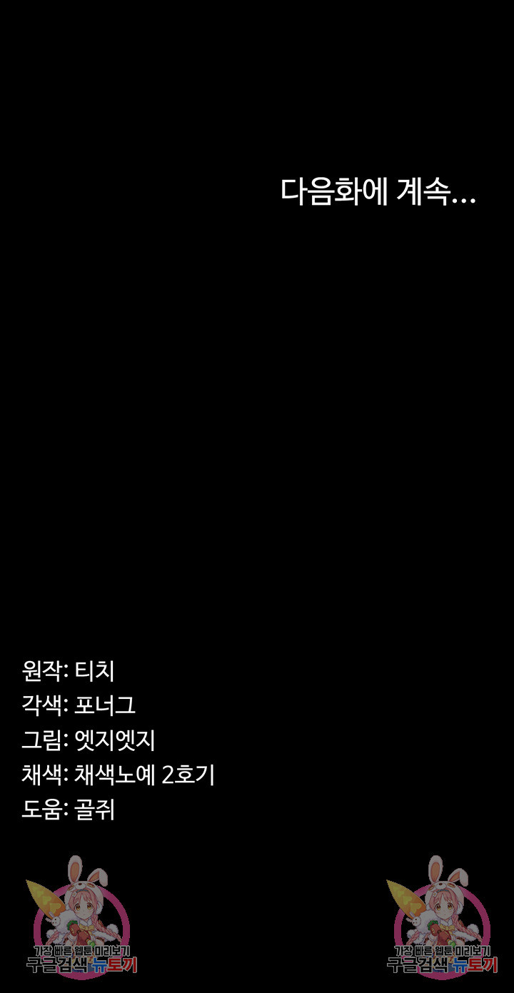 엔딩 직전 마왕에게 매수 당했다 11화 - 웹툰 이미지 58