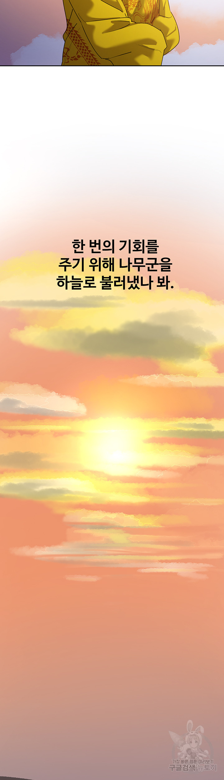 섹남선녀 11화 - 웹툰 이미지 27