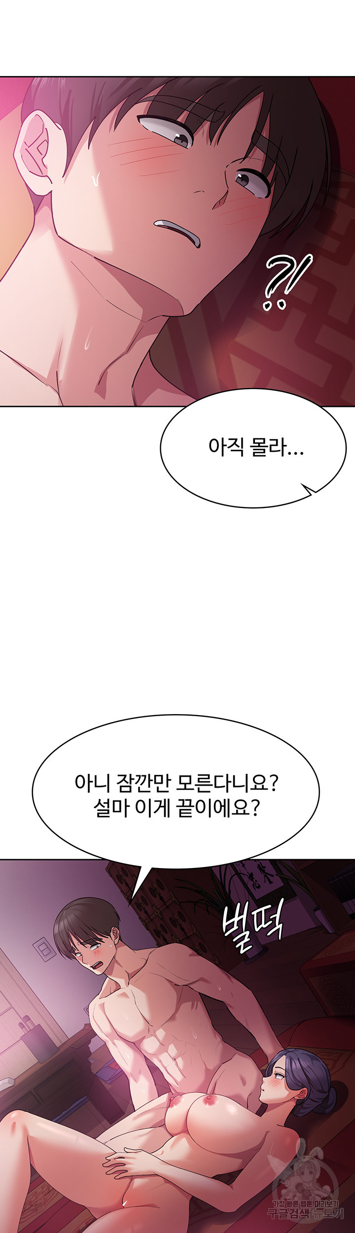 섹남선녀 11화 - 웹툰 이미지 30