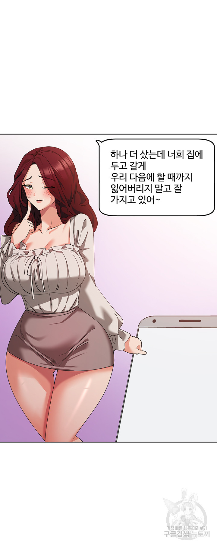 섹남선녀 11화 - 웹툰 이미지 43