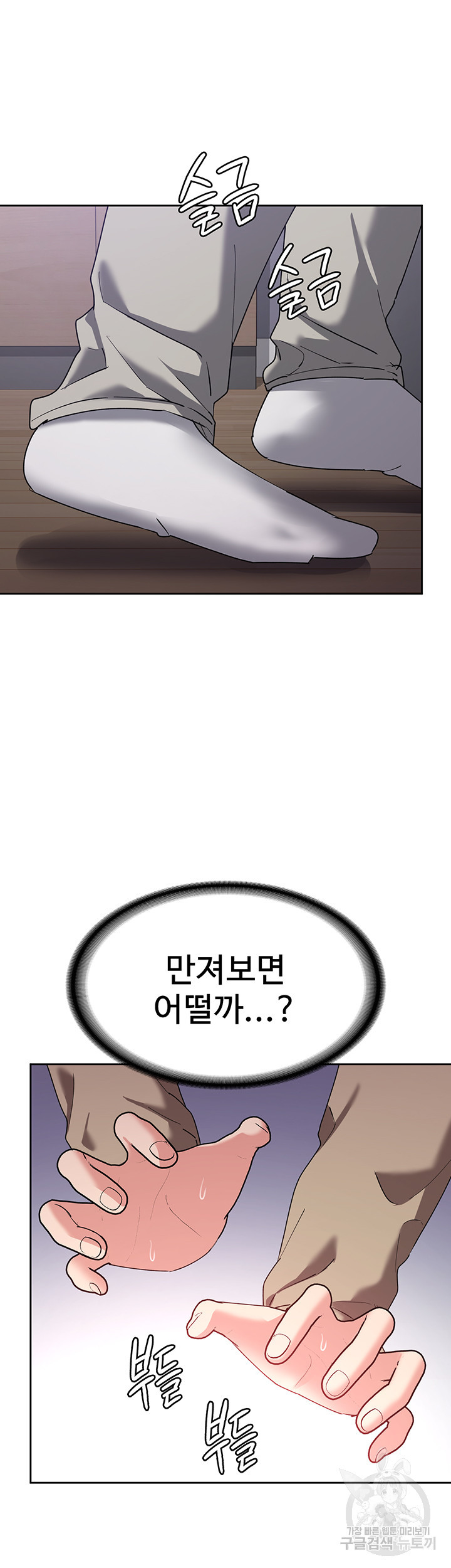 섹남선녀 11화 - 웹툰 이미지 63