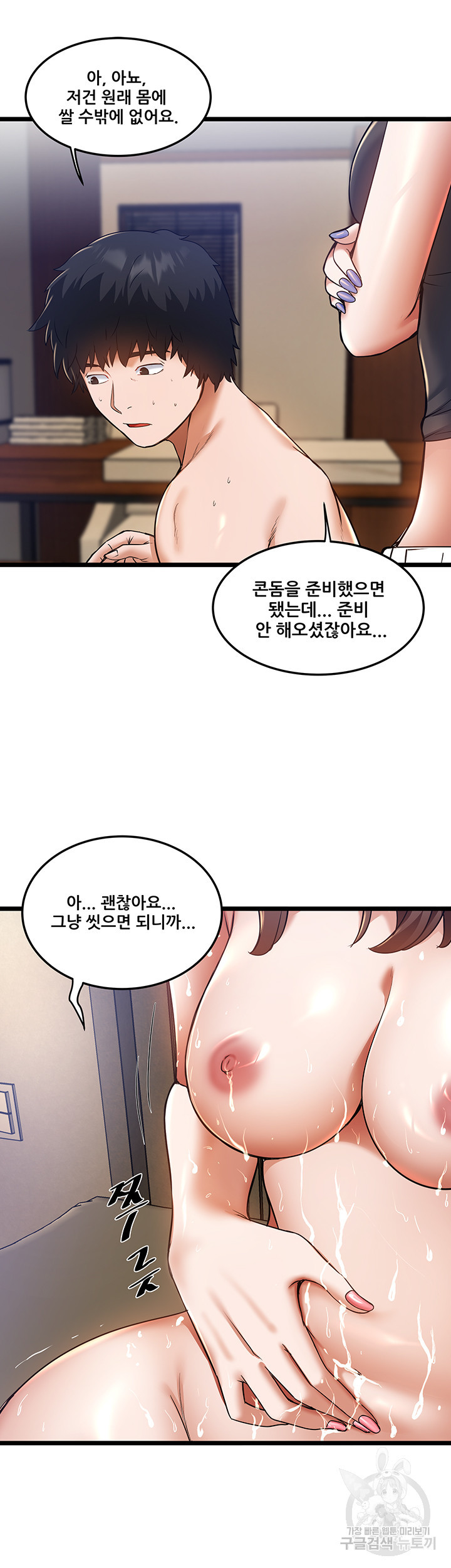 시골총각 8화 - 웹툰 이미지 7