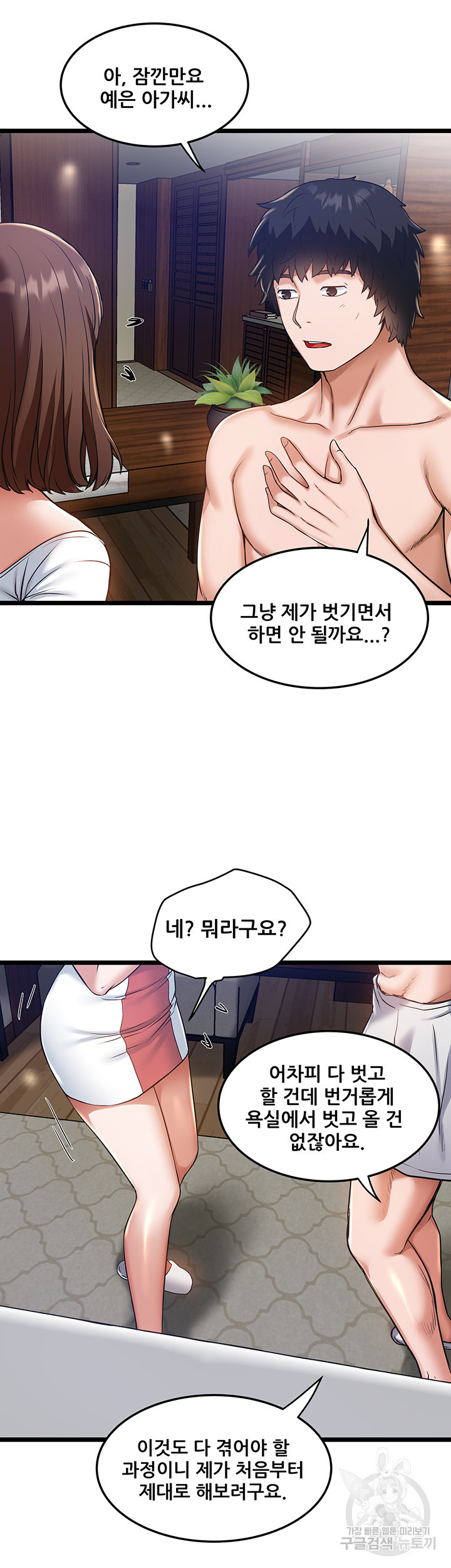 시골총각 8화 - 웹툰 이미지 39