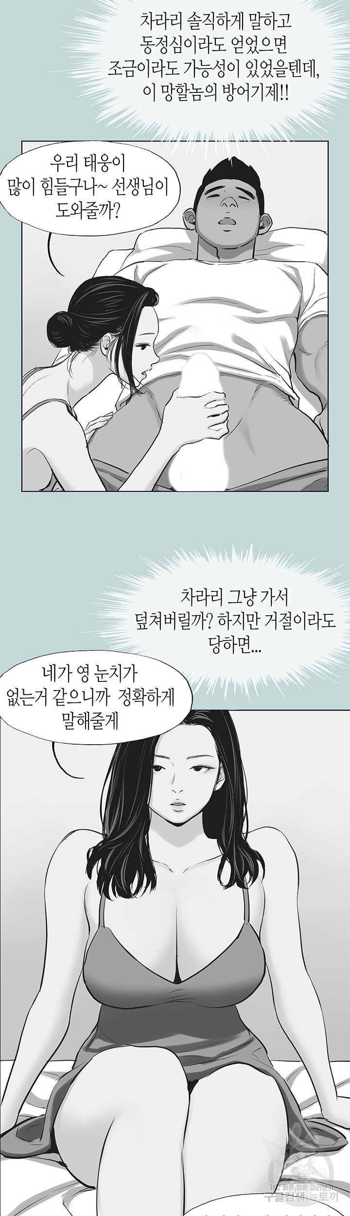 여름방학 92화 - 웹툰 이미지 29