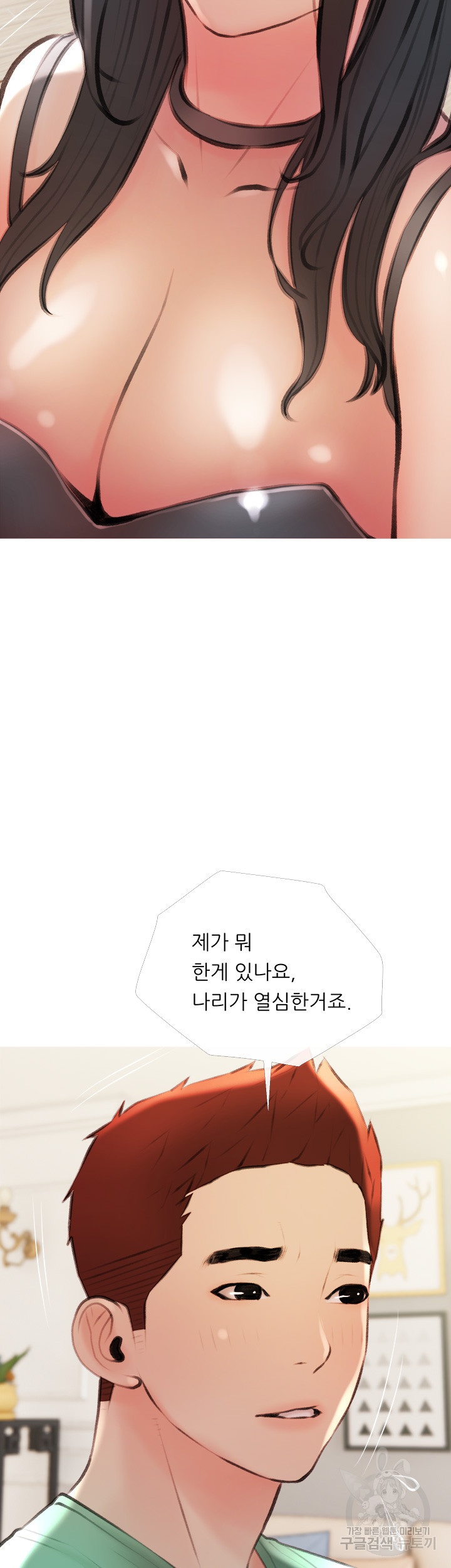 음란과외 14화 - 웹툰 이미지 23