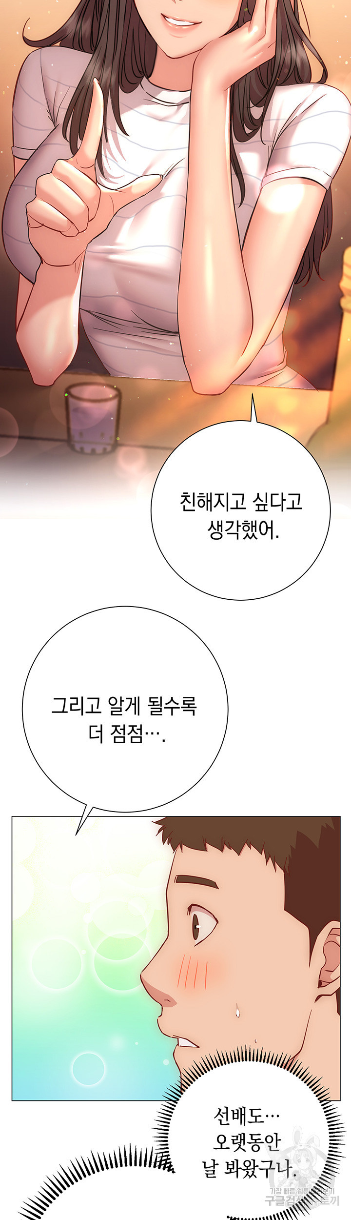 이런 자세는 어때? 22화 - 웹툰 이미지 39