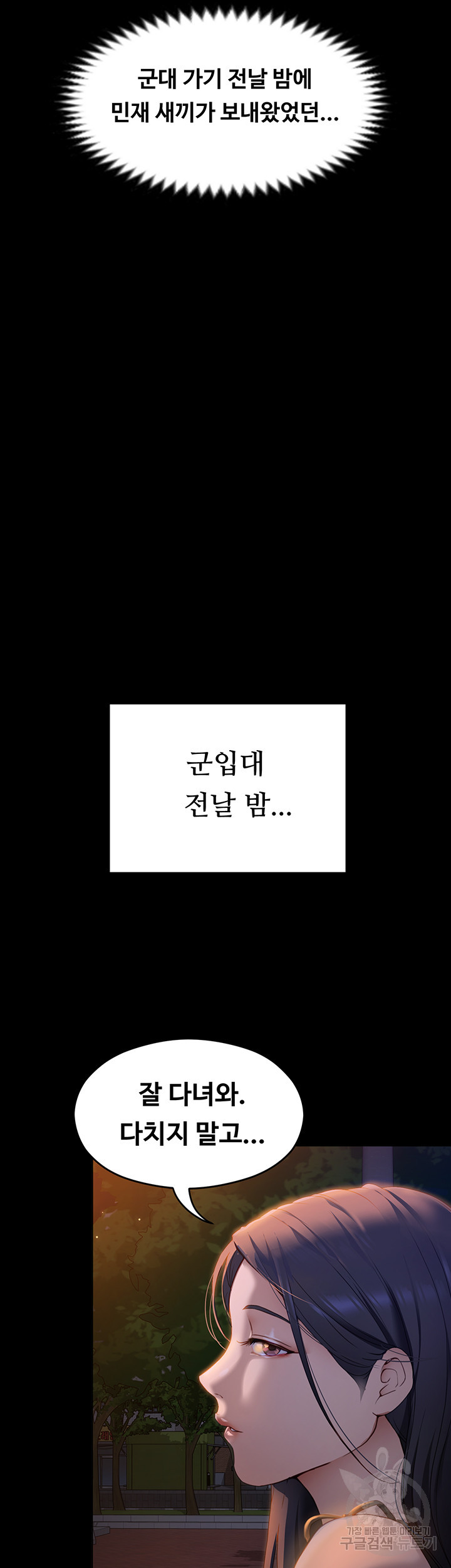 오늘 저녁은 너다 42화 - 웹툰 이미지 31